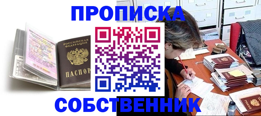 прописка в Балее