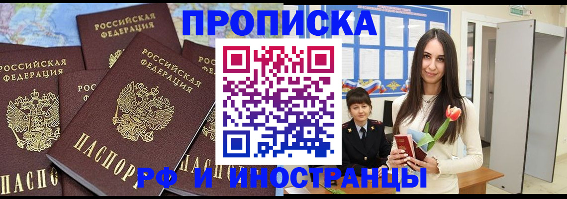временная регистрация купить в Балее