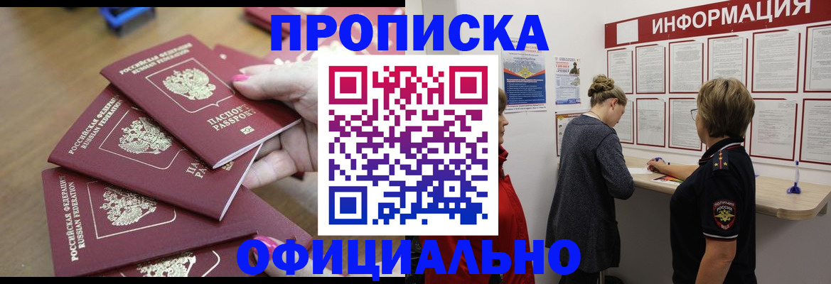 временная регистрация недорого в Балее