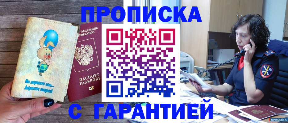 прописка от собственника в Балее