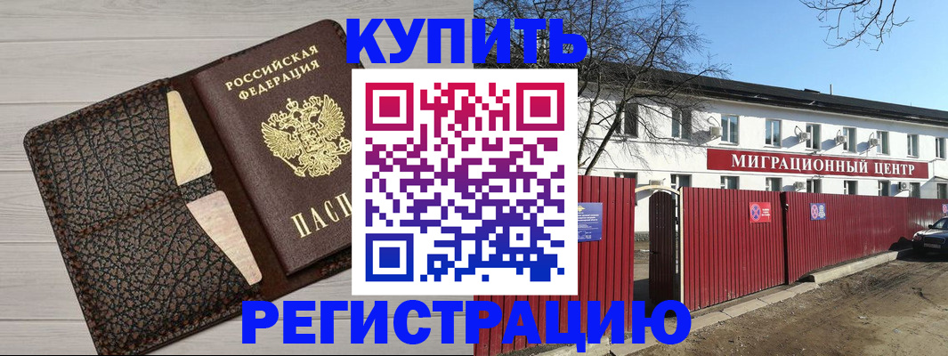 миграционный учет в Балее